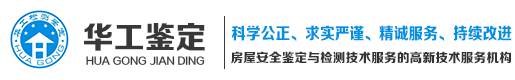 广东省华工检测鉴定有限公司